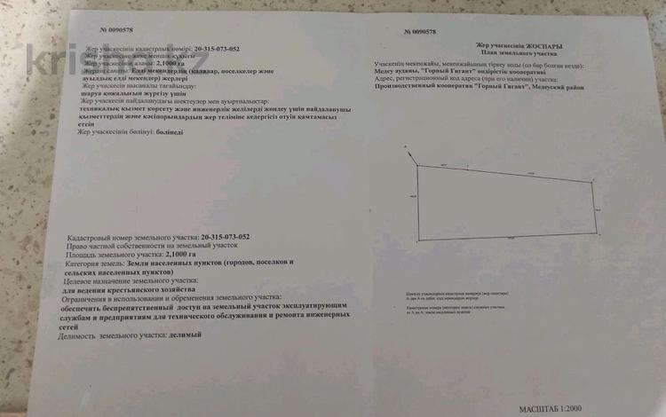 Жер телімі · 2.1 га, мкр Сулусай, бағасы: 70 млн ₸ в Алматы, Медеуский р-н — фото 2