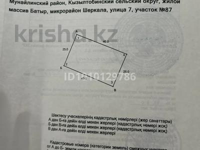 Участок · 10 соток, Мкр Шеркала 7 коше за 2.5 млн 〒 в Батыре