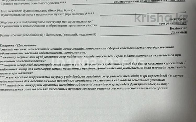 Жер телімі · 70 сотық, Тұран ш/а, Туран-2 - — -, бағасы: 85 млн ₸ в Шымкенте, Каратауский р-н — фото 3