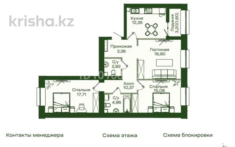 3-комнатная квартира · 86 м² · 3/9 этаж, Улы Дала 38 за 54.5 млн ₸ в Астане, Нура р-н — фото 2
