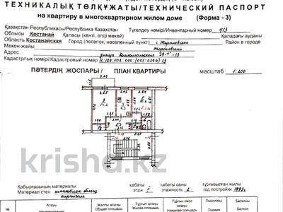 2-комнатная квартира, 45 м², 2/2 этаж, Республики 39а за 9 млн 〒 в Тарановском