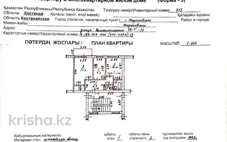 2-комнатная квартира, 45 м², 2/2 этаж, Республики 39а за 9 млн 〒 в Тарановском — фото 2