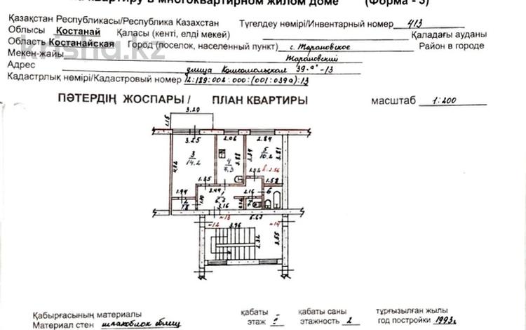 2-бөлмелі пәтер · 45 м² · 2/2 қабат, Республики 39а, бағасы: 6 млн ₸ в Тарановском — фото 2