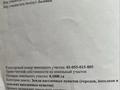 Участок · 10 соток, 1А 30 — Самал микрорайон за 3 млн ₸ в Конаеве — фото 2
