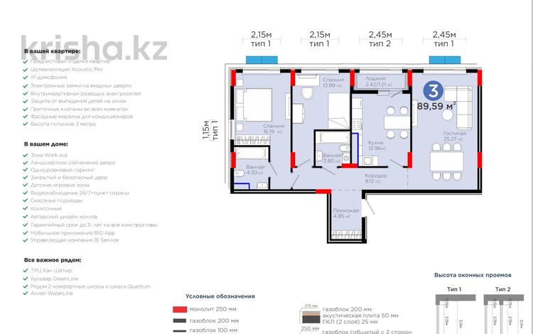 3-комнатная квартира · 90 м² · 7/9 этаж, Е 900 8 — Самая низкая цена!!! за 62 млн 〒 в Астане — фото 10