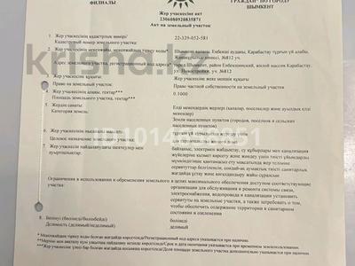 Участок · 10 соток, Жанакурылыс 812 за 6 млн ₸ в Шымкенте, Енбекшинский р-н