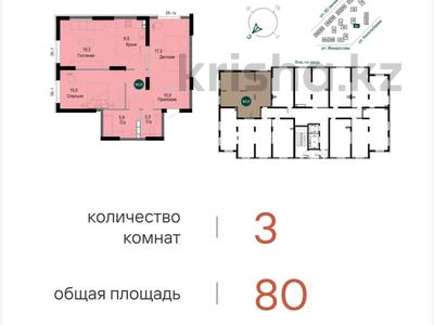 3-комнатная квартира, 80 м², 3/14 этаж, Жандосова 94А за 55 млн 〒 в Алматы, Бостандыкский р-н