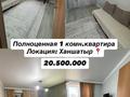 1-бөлмелі пәтер · 30 м² · 5/5 қабат, е18 1 — е18-1, бағасы: 19.5 млн ₸ в Астане, Нура р-н