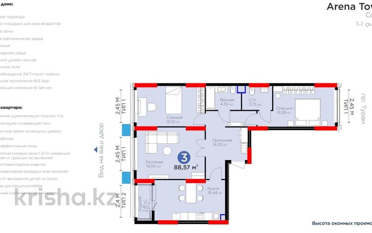3-комнатная квартира, 88.57 м², СКИДКА ЗА 100% ОПЛАТУ 4% — ПЛАНИРОВКИ В АССОРТИМЕНТЕ за ~ 38.2 млн 〒 в Астане, Есильский р-н — фото 8