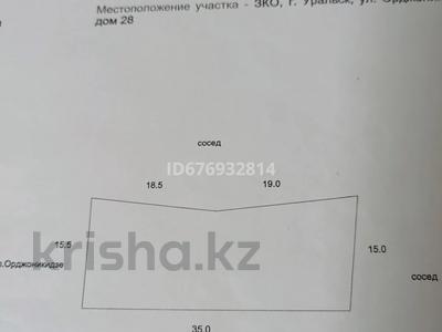 Участок · 5.5 соток, Уральск за 25 млн ₸