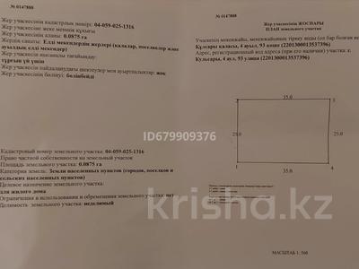 Жер телімі · 10 сотық, 4 ауыл 196 коше 41, бағасы: 1.9 млн ₸ в Кульсары