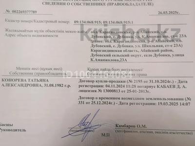 Жер телімі · 60 сотық, Школьная 23, бағасы: 7 млн ₸ в Караганде, Казыбек би р-н