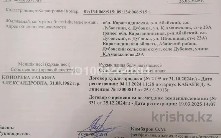 Жер телімі · 60 сотық, Школьная 23, бағасы: 7 млн ₸ в Караганде, Казыбек би р-н — фото 2