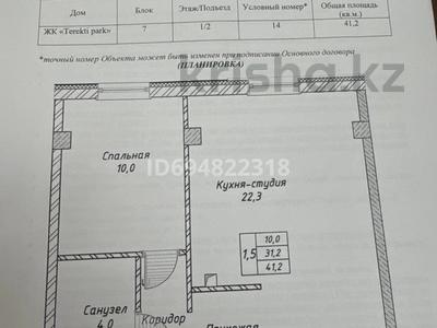 1-комнатная квартира · 41.2 м² · 1/3 этаж, Устирт 7 за 22 млн 〒 в Теректы