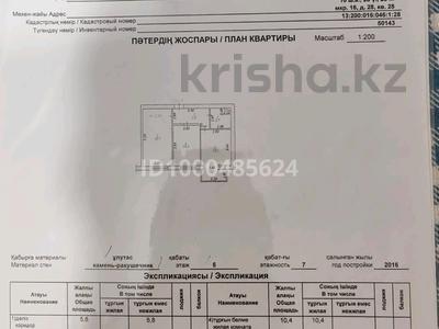 2-комнатная квартира · 48.8 м² · 5/7 этаж, 16-й мкр 28 — Напротив ТЦ " Байтерек" за 17 млн ₸ в Актау
