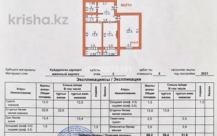 2-комнатная квартира, 72 м², 3/5 этаж, АДС 5 за ~ 19.6 млн 〒 в Туркестане — фото 13