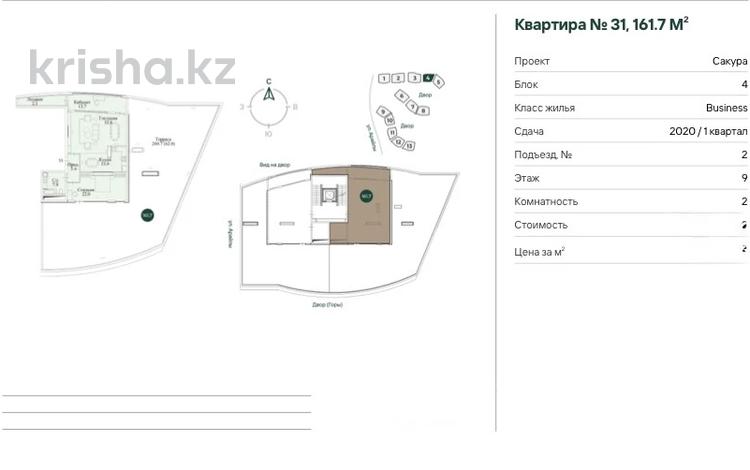 2-бөлмелі пәтер · 161.7 м² · 9/9 қабат, Арайлы 12, бағасы: ~ 137.4 млн ₸ в Алматы, Бостандыкский р-н — фото 2