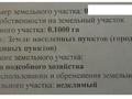 Жер телімі · 10 сотық, улица Бозторгай, бағасы: 10 млн ₸ в Жандосов — фото 4