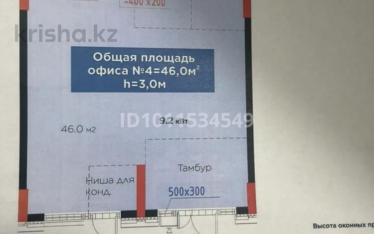 Свободное назначение, офисы · 46 м² за 46 млн ₸ в Астане, Есильский р-н — фото 2