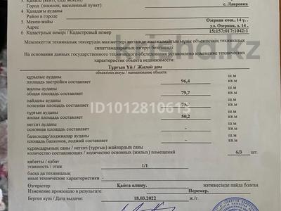 Участок · 365 га, Антоновка за 203 млн ₸