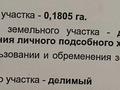 Участок · 18 соток, Конституции за 8.9 млн ₸ в Имантау — фото 3