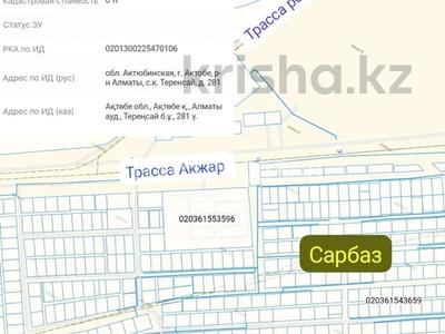 Участок · 826 соток, Теренсай 281 — Берёзовая 281 за 3 млн ₸ в Актобе, жилой массив Кирпичный