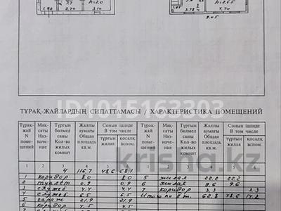 Отдельный дом · 4 комнаты · 144 м² · 4.1 сот., мкр Маяк, Аккутан 7 за 70 млн ₸ в Алматы, Турксибский р-н