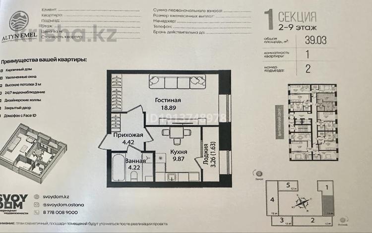 1-бөлмелі пәтер · 39 м² · 5/10 қабат, Улица Чингиз Айтматов, 79/1, бағасы: ~ 20 млн ₸ в Астане, Сарыарка р-н — фото 2