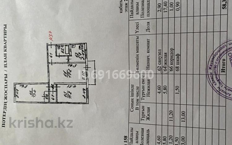 3-бөлмелі пәтер, 58.3 м², 2/4 қабат, мкр №3, 3 микрорайон — Абая-Саина, бағасы: 35.3 млн 〒 в Алматы, Ауэзовский р-н — фото 2