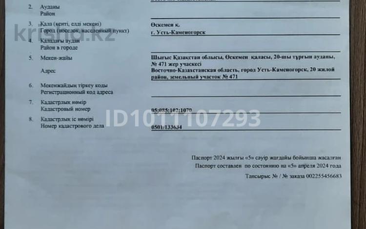 Участок · 10 соток, Усть-Каменогорск за 8 млн 〒 — фото 2