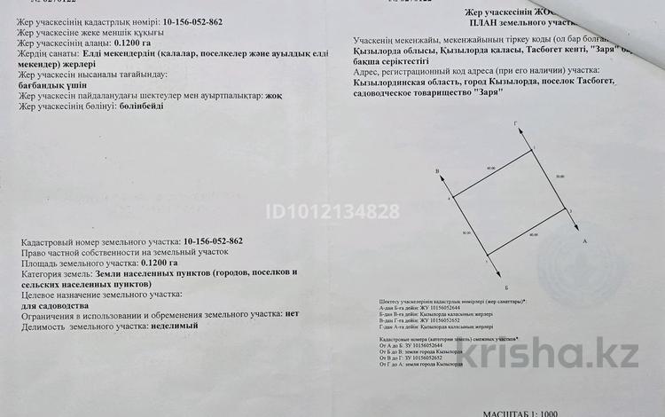Участок · 12 соток, Дача Заря за 2.5 млн ₸ в  — фото 2