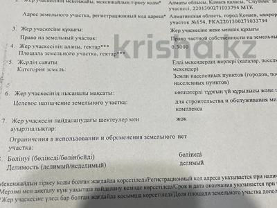 Участок · 30 соток, 19 микрорайон — База отдыха Пляжный Волейбол за 70 млн 〒 в Конаеве
