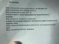 Жер телімі · 13.7 га, Левый берег, бағасы: 15 млн 〒 в 