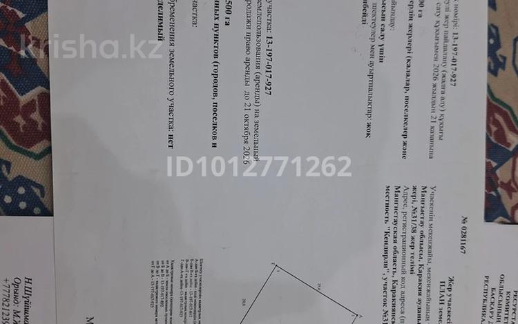 Участок · 100000 га, Кенділі 31/38 — Теңіз за 4.5 млн ₸ в Жанаозен — фото 2