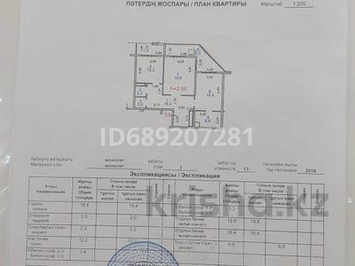 2-комнатная квартира, 82.3 м², 3/13 этаж, Розыбакиева 247 за 68 млн 〒 в Алматы, Бостандыкский р-н