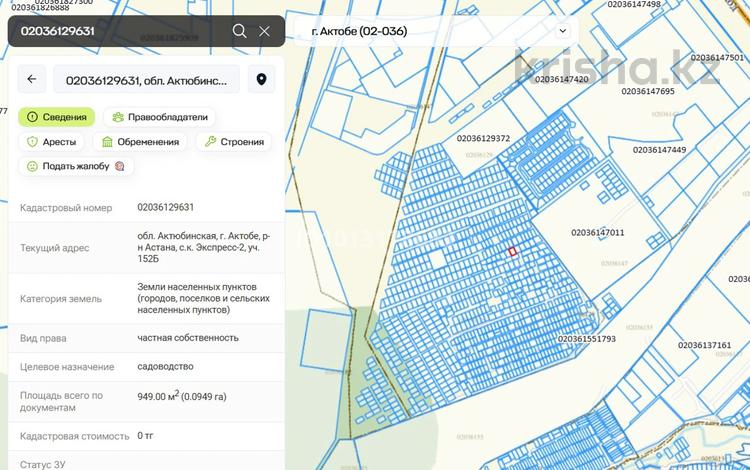 Жер телімі · 10 сотық, Алтын орда ш/а. 152Б — С.к. Экспресс-2, бағасы: 4.8 млн ₸ в Актобе, мкр. Алтын орда — фото 2
