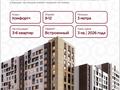 2-комнатная квартира · 61 м² · 3/12 этаж, пересечение ул Казыбек Би и Е75,Е77 (рядом с пересечением улиц Туран и Улы дала) 40 за ~ 34.8 млн ₸ в Астане, Нура р-н — фото 6