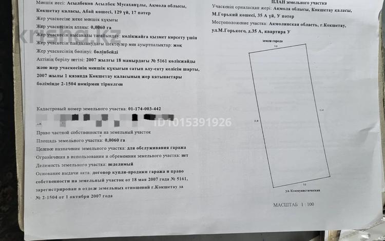 Гараж · 25.1 м² · Назарбаева 35а — Назарбаева/ дулатова (горького/потанина), бағасы: 7 млн ₸ в Кокшетау — фото 4