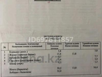 1-комнатная квартира · 32 м² · 1/9 этаж, Болтабаева 2 — Шухова за 14 млн 〒 в Петропавловске