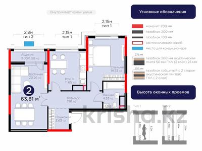 2-комнатная квартира · 63.81 м² · 7/17 этаж, E 908 23 — КОМФОРТ+ за ~ 41 млн ₸ в Астане, Нура р-н