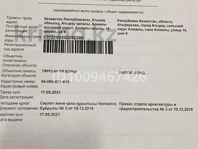 Участок · 3000 соток, Атырау за 12 млн ₸