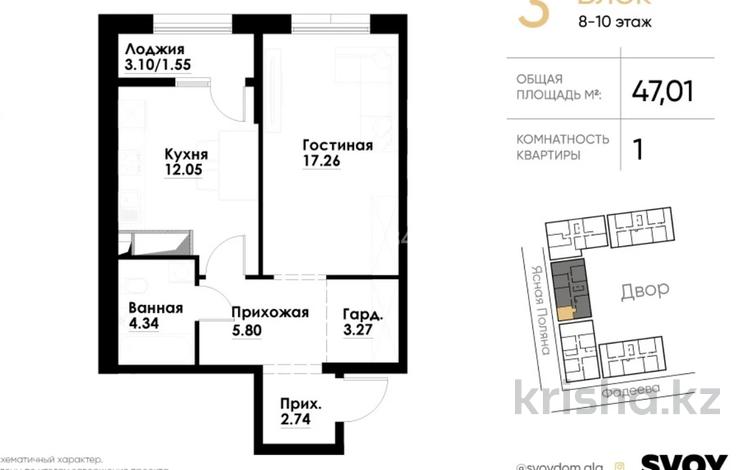 2-комнатная квартира · 48 м² · 10/12 этаж, ул. Фадеева, 38г 1 за 28.5 млн ₸ в Алматы, Алатауский р-н — фото 3