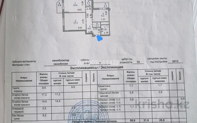 2-комнатная квартира · 60 м² · 8/15 этаж, Айнаколь — Жумабаева, Кордай за 35.6 млн ₸ в Астане, Алматы р-н — фото 8