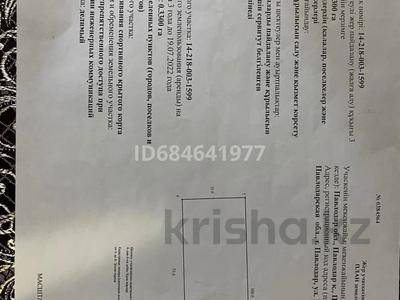 Участок · 0.33 га, Павлова 21/2 за 80 млн 〒 в Павлодаре