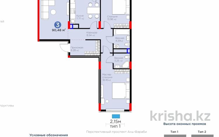 3-комнатная квартира · 90.48 м² · 9/9 этаж, ​Аль-Фараби проспект 73а за 57 млн ₸ в Астане, Есильский р-н — фото 3