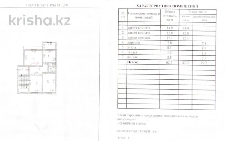 3-комнатная квартира · 62.7 м² · 6/6 этаж, Асылбекова 86/24 за 19 млн ₸ в Жезказгане — фото 2