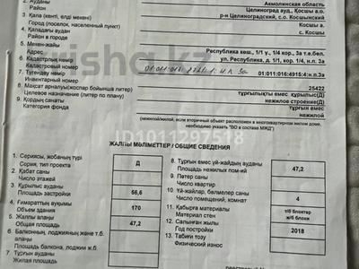 Еркін · 47.2 м², бағасы: 10 млн ₸ в Косшы