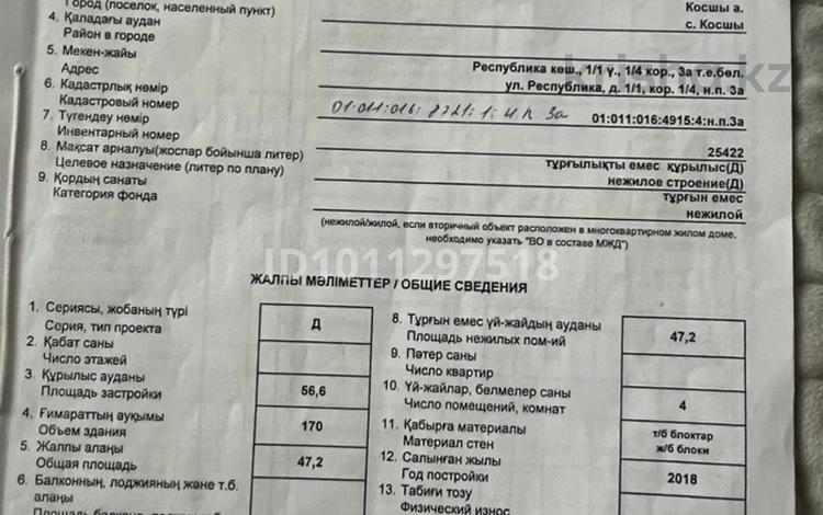 Еркін · 47.2 м², бағасы: 10 млн ₸ в Косшы — фото 2