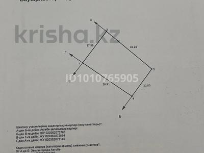 Участок · 10 соток, Участок1101 за 1.5 млн ₸ в Актобе, жилой массив Бауырластар-5