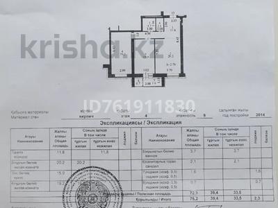 2-комнатная квартира · 75.2 м² · 4/9 этаж, Туркестан 32 — Улы-дала за 45 млн 〒 в Астане, Есильский р-н